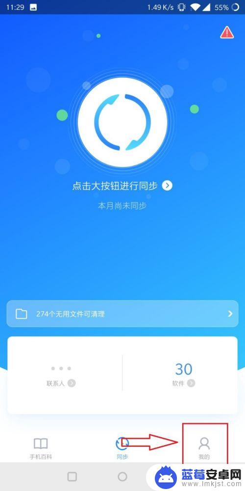 qq同步助手怎么传软件 QQ同步助手备份软件步骤