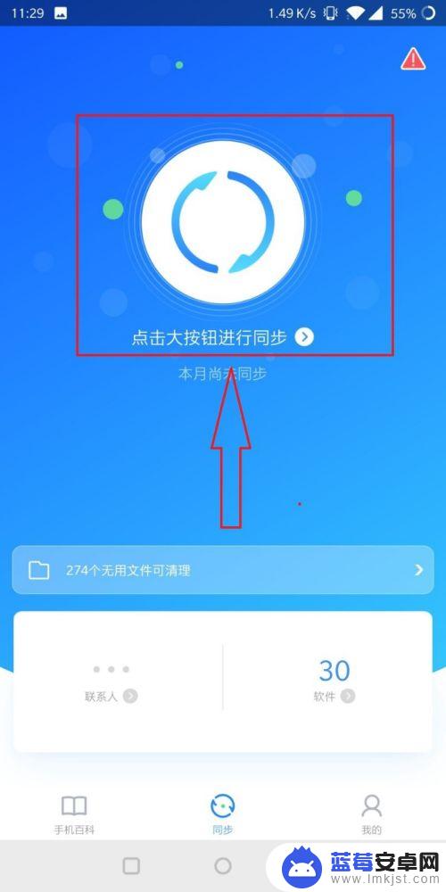 qq同步助手怎么传软件 QQ同步助手备份软件步骤