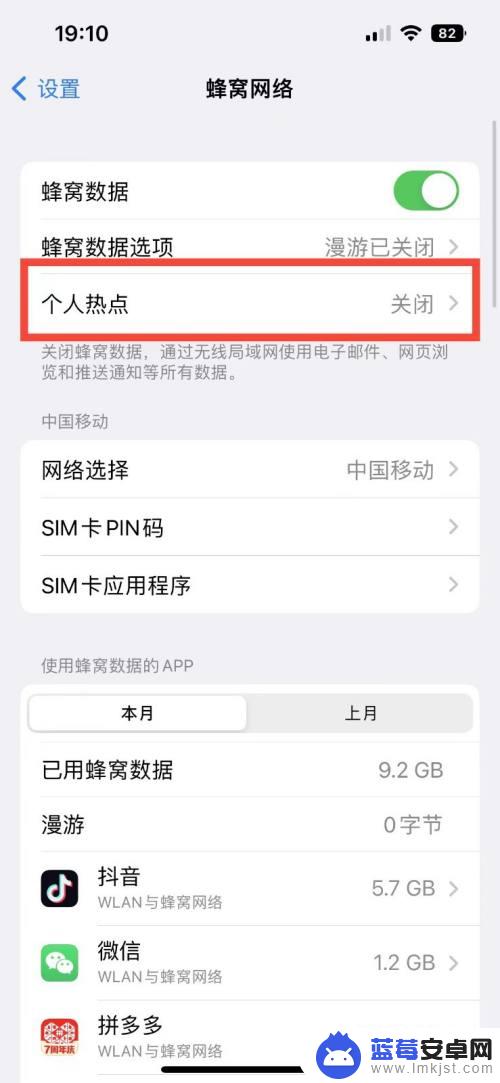 iphone14热点怎么开 iPhone14如何分享个人热点