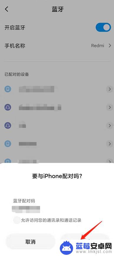 安卓怎么蓝牙投屏苹果手机 安卓手机和iphone蓝牙互传文件