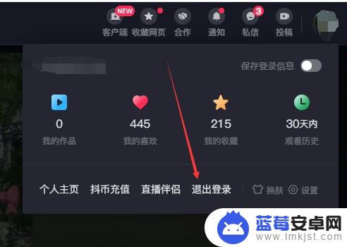 电脑抖音怎么返回 电脑抖音怎么退出登录