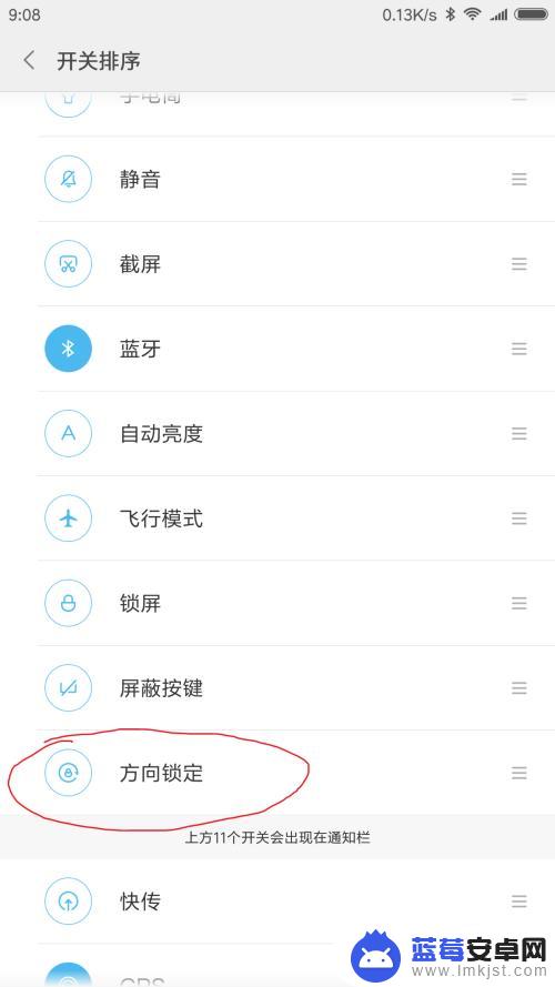 手机横屏怎么设置方向盘 安卓手机横屏自动旋转设置方法