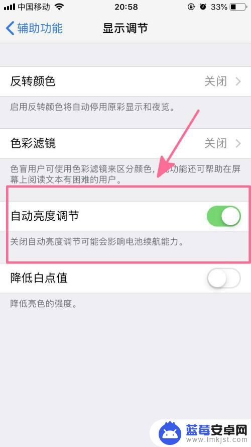 苹果手机屏幕一下子变暗怎么回事 iPhone手机屏幕突然变暗怎么处理