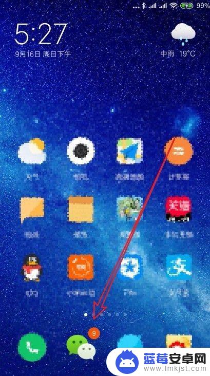 小米手机微信图标显示数字 小米手机Miui10怎么样隐藏微信图标上的红色数字提醒