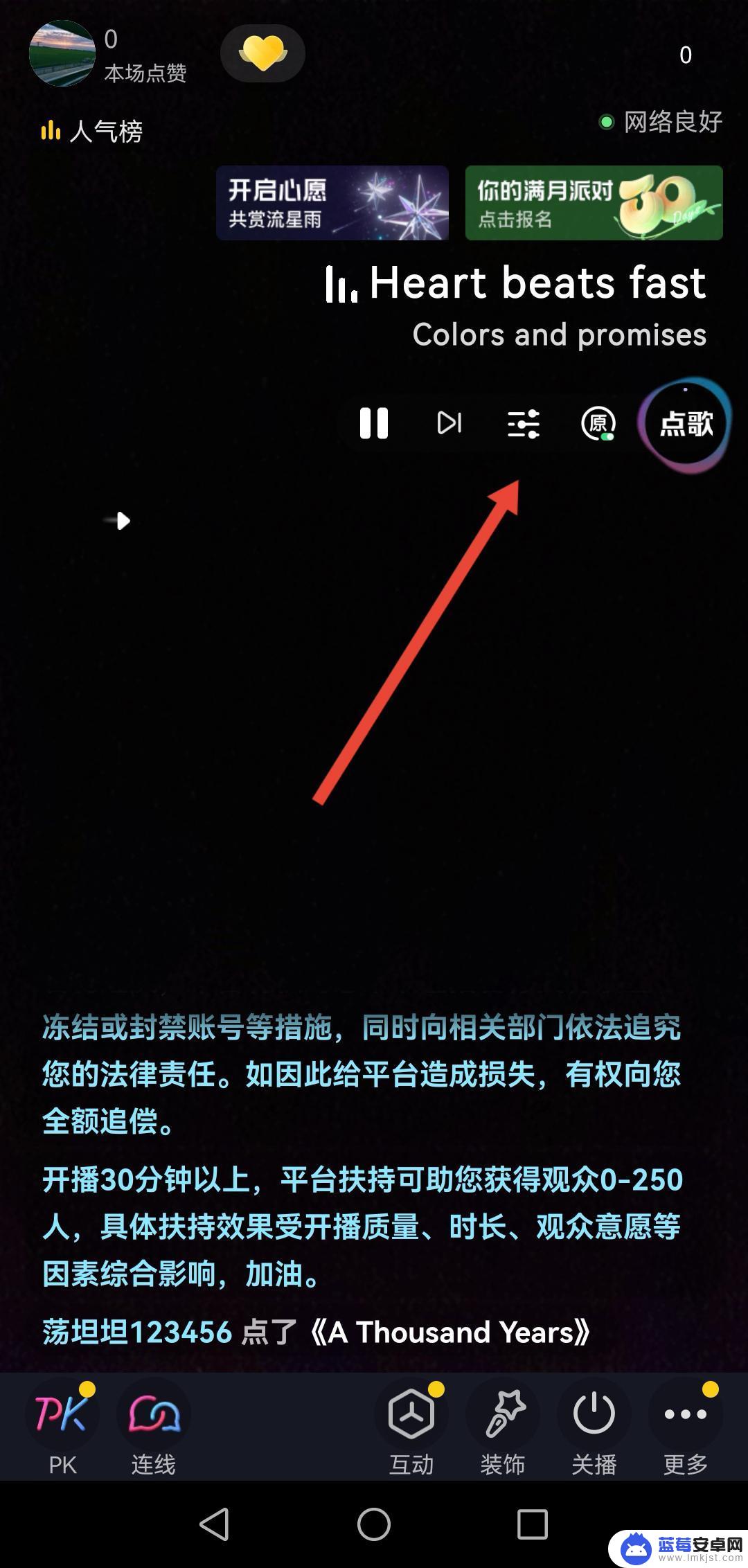 抖音直播如何控制音量 抖音直播音乐声音大小怎么调