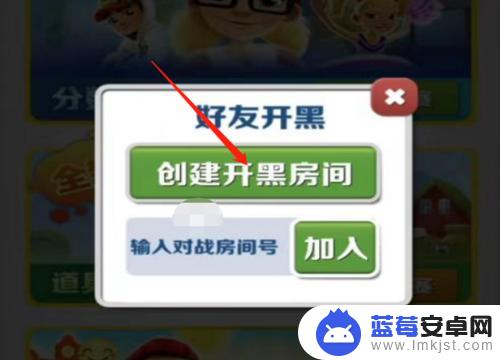 无限跑酷怎么创建房间 地铁跑酷房间创建指南