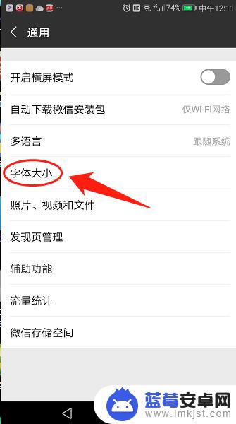 怎么让手机微信里的字体变大 微信字体大小设置教程