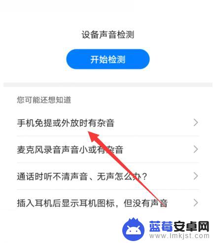 华为手机喇叭有杂音声音变小 华为手机扬声器有嘶嘶杂音怎么解决