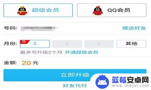 手机怎么送qq会员 在手机QQ上如何赠送好友QQ会员