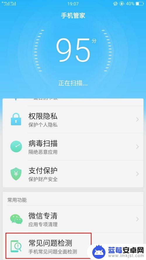 oppo怎么检查手机情况 OPPO手机常见问题检测功能操作步骤