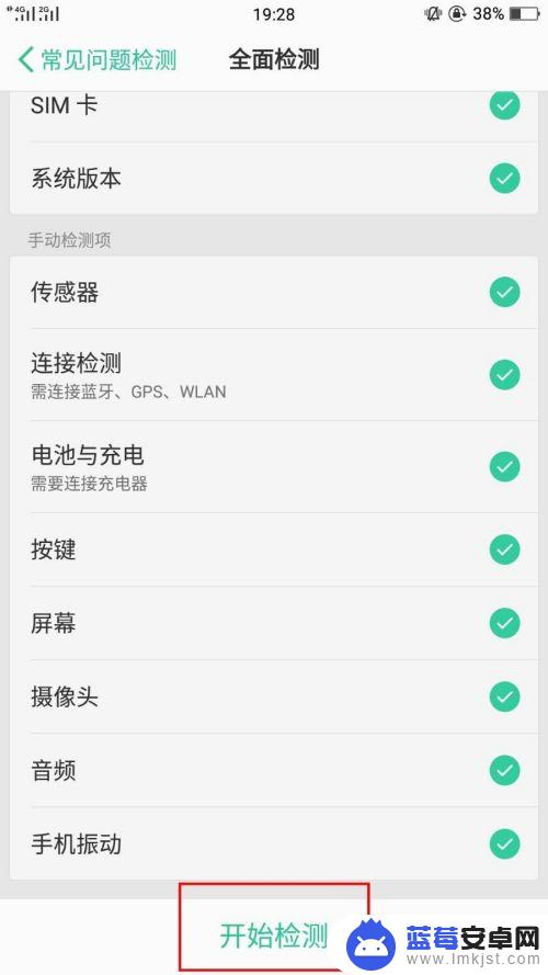 oppo怎么检查手机情况 OPPO手机常见问题检测功能操作步骤