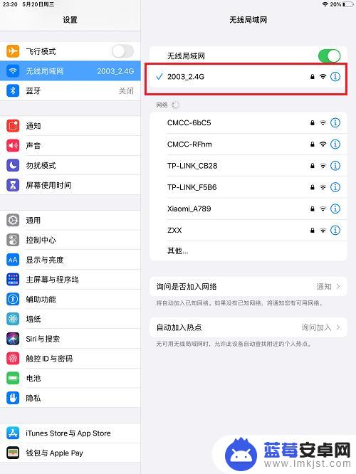 不让ipad连wifi怎么设置 iPad关闭WiFi自动连接方法