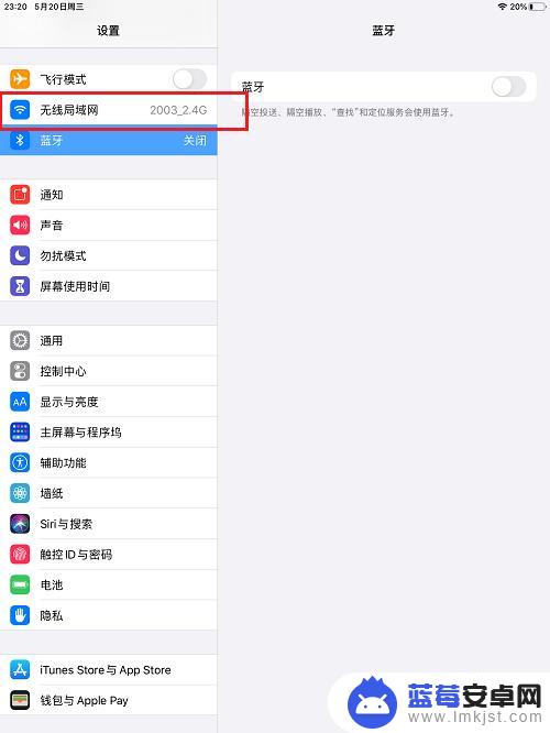 不让ipad连wifi怎么设置 iPad关闭WiFi自动连接方法