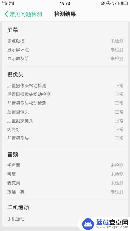 oppo怎么检查手机情况 OPPO手机常见问题检测功能操作步骤