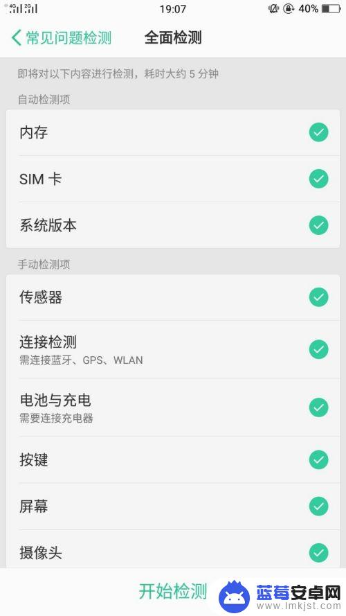 oppo怎么检查手机情况 OPPO手机常见问题检测功能操作步骤