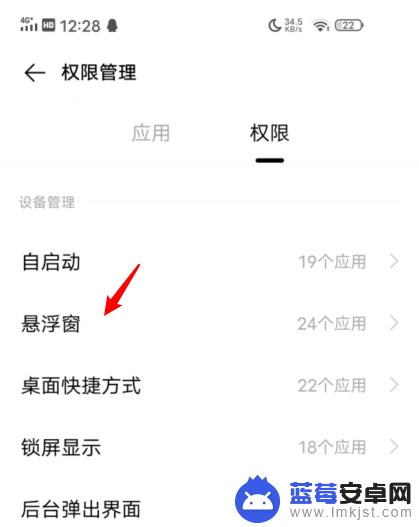 手机的悬浮窗权限在哪里开启vivo vivo手机应用的悬浮窗权限怎么打开