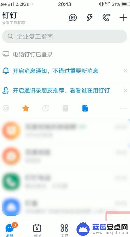 手机播放钉钉如何静音设置 钉钉怎么设置工作时间静音