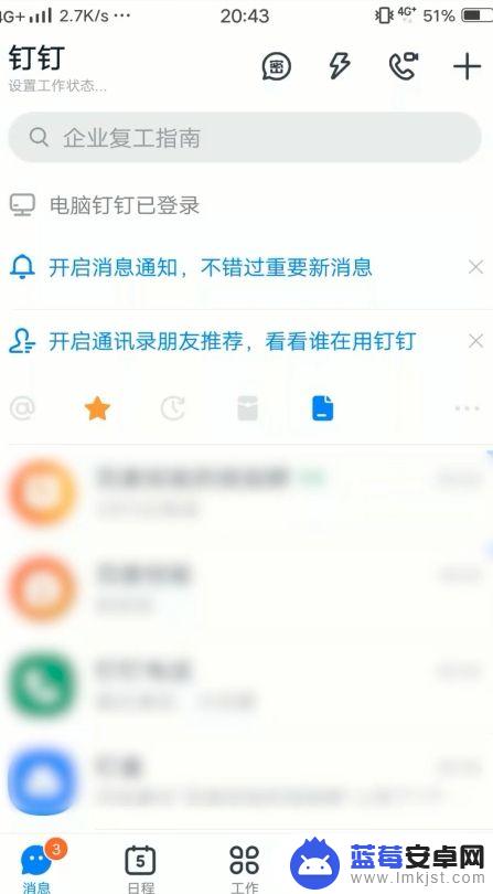 手机播放钉钉如何静音设置 钉钉怎么设置工作时间静音