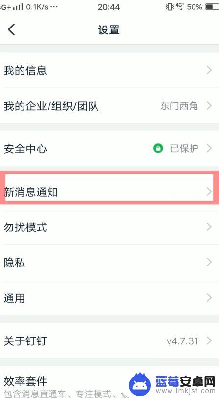 手机播放钉钉如何静音设置 钉钉怎么设置工作时间静音