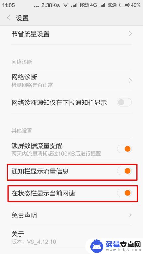 小米手机流量显示在哪里 小米手机MIUI系统如何设置状态栏显示流量信息