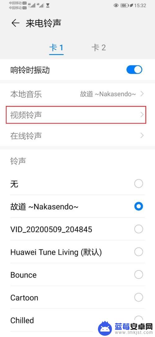 手机的视频铃声怎么取消 华为手机取消视频铃声方法