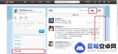 手机怎么删微博收藏 微博批量删除收藏方法