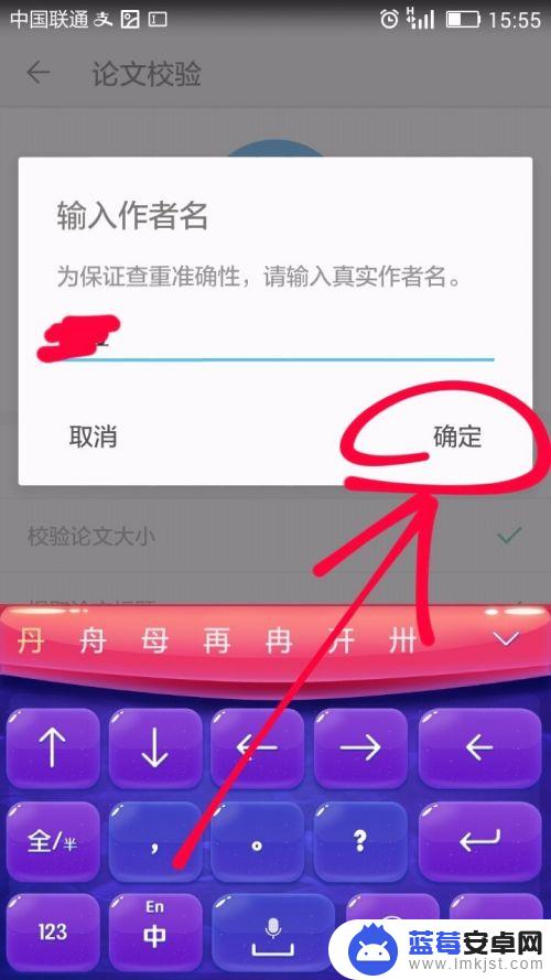 wps手机怎么查重 使用手机WPS office进行论文查重的注意事项