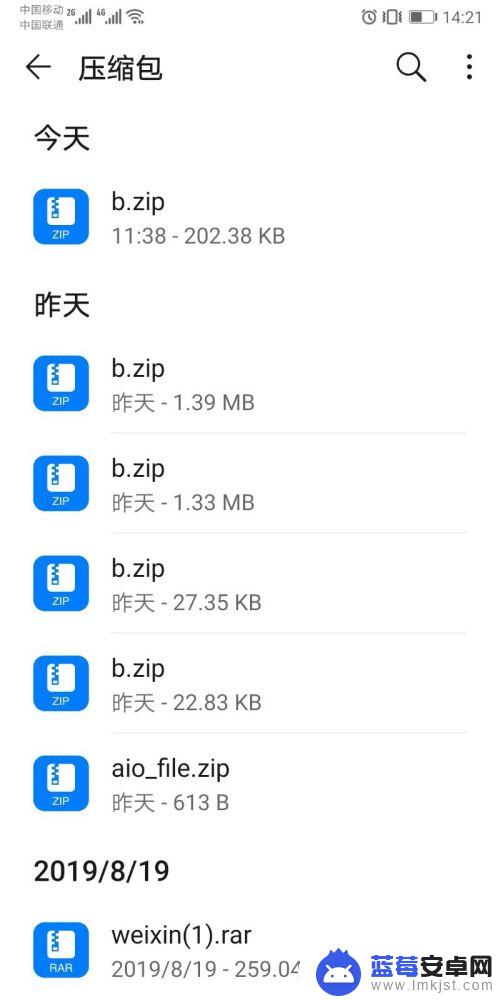 手机怎样打开zip 手机如何打开rar文件