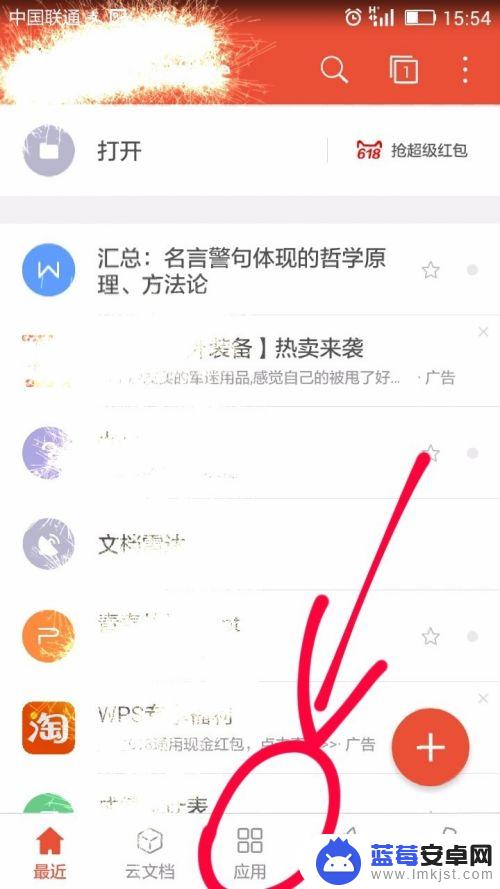 wps手机怎么查重 使用手机WPS office进行论文查重的注意事项