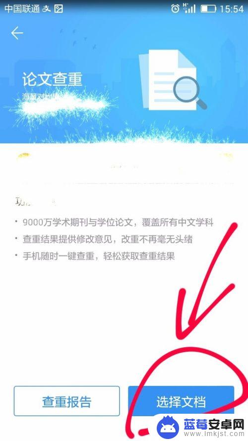 wps手机怎么查重 使用手机WPS office进行论文查重的注意事项