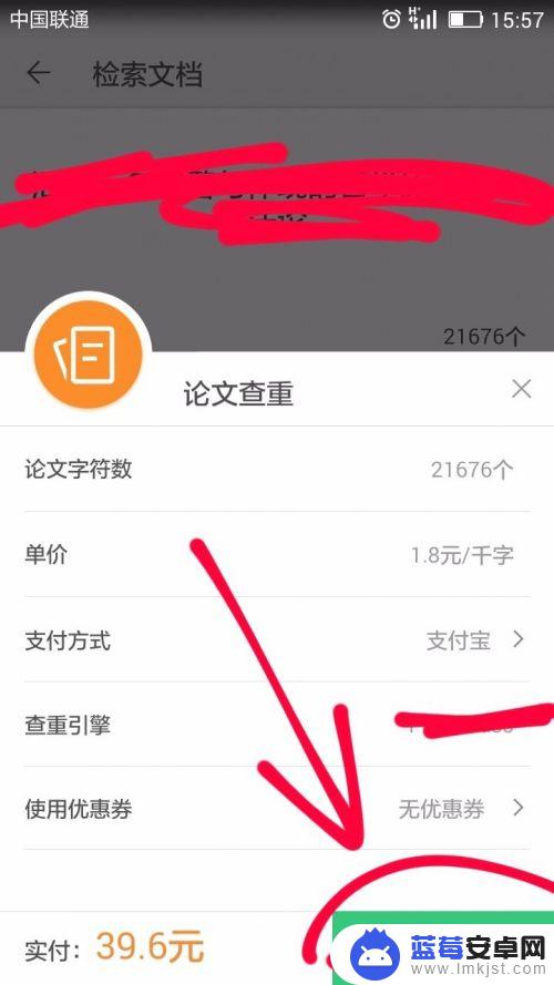 wps手机怎么查重 使用手机WPS office进行论文查重的注意事项