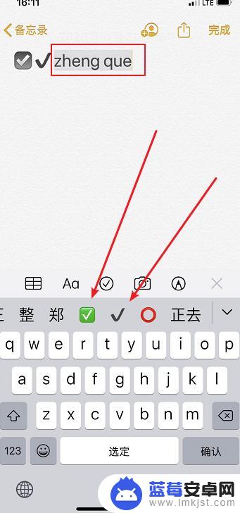 苹果手机符号勾怎么打 iPhone怎么打出勾勾符号