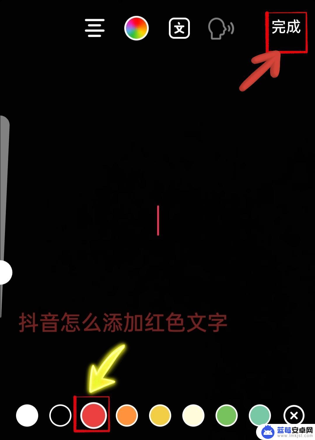 抖音自制红色字眼 抖音怎么添加红色字体