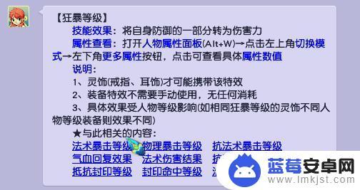 梦幻西游灵饰狂暴等级有什么用 梦幻灵饰狂暴怎么强化