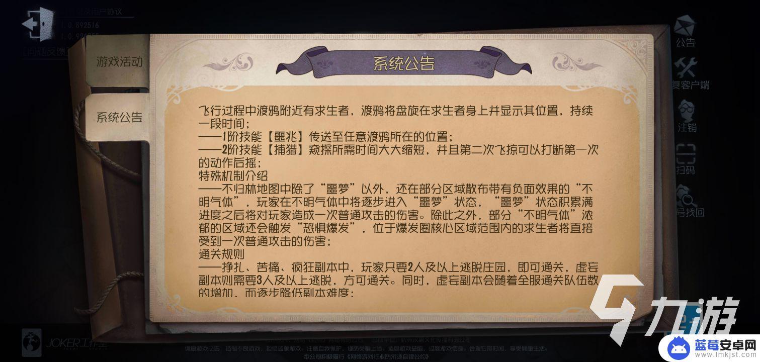 第五人格噩梦强度 第五人格鸟嘴医生噩梦厉害吗