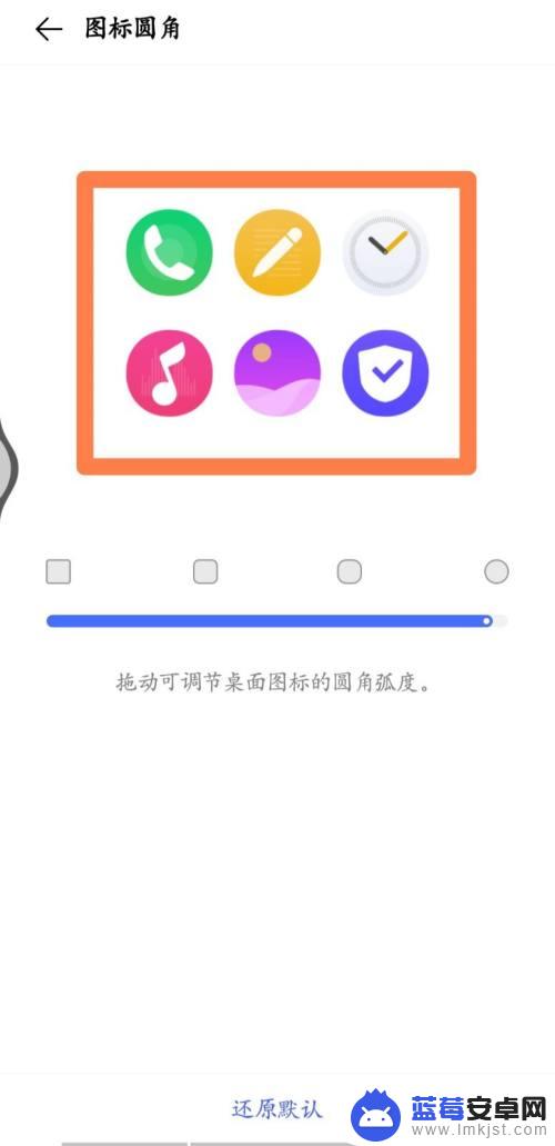 荣耀手机设置圆角屏怎么设置 如何在手机设置内改变桌面图标的边角