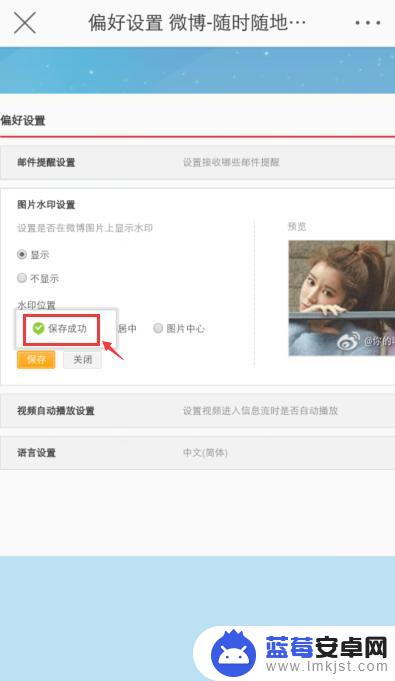 手机微博水印怎么设置手机 手机微博图片水印设置方法