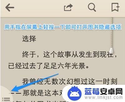 苹果手机如何返回qq阅读 手机QQ阅读如何返回阅读原来章节