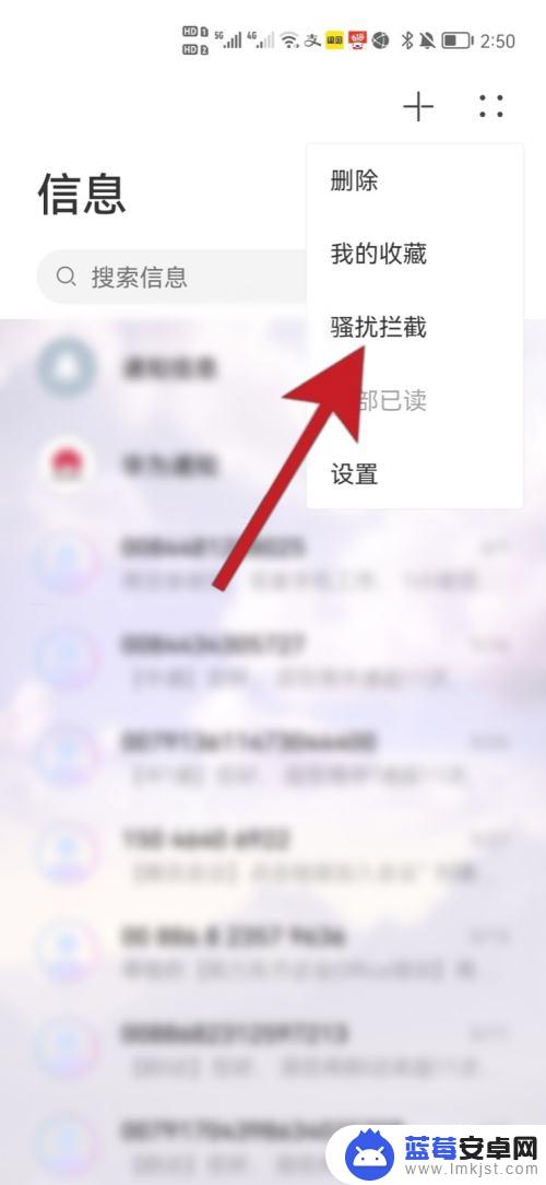 华为手机如何设置外国短信 怎么设置屏蔽境外短信