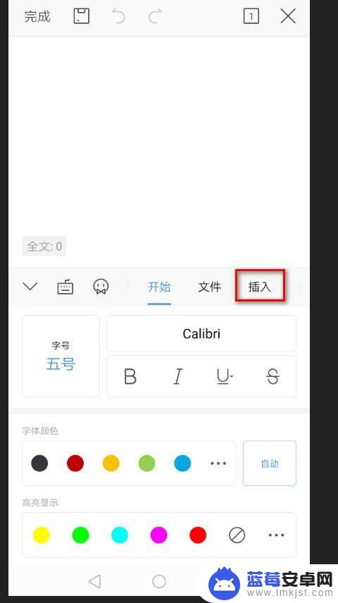 在手机怎么添加表格内容 手机上怎么在Word文档中插入表格