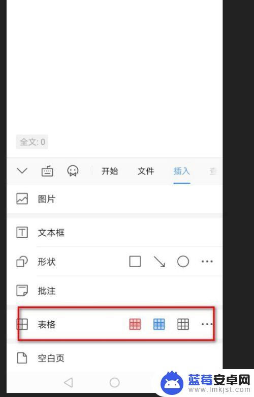 在手机怎么添加表格内容 手机上怎么在Word文档中插入表格