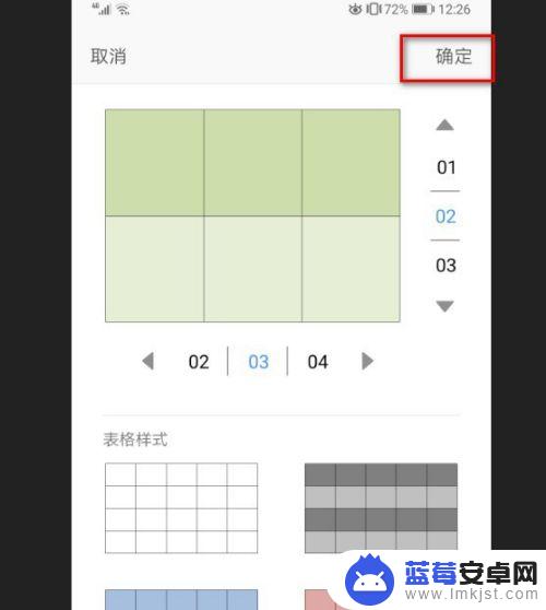 在手机怎么添加表格内容 手机上怎么在Word文档中插入表格