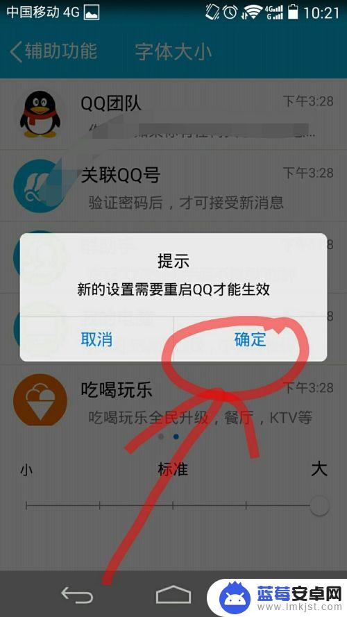 手机扣扣字体怎么设置 手机扣扣字体大小调整步骤