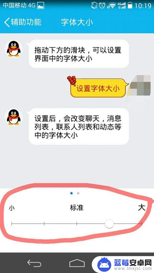 手机扣扣字体怎么设置 手机扣扣字体大小调整步骤