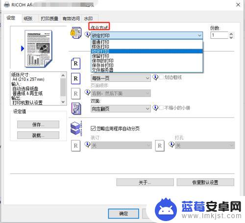 手机怎么设置加密打印 打印机如何添加打印密码