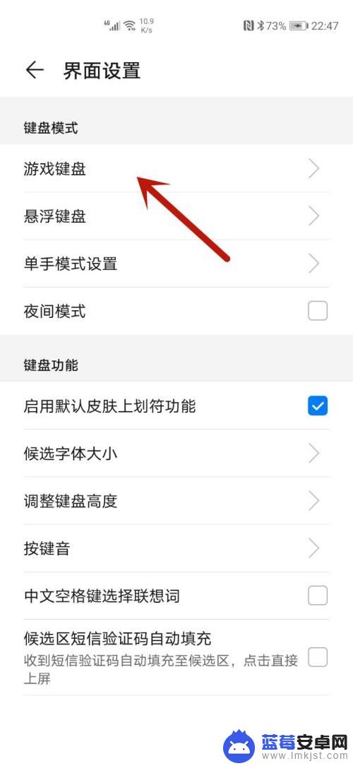 手机键盘游戏模式如何开启 华为手机游戏键盘开启教程