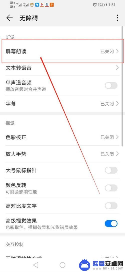 手机自动朗读文章怎么关 华为手机屏幕朗读功能关闭方法