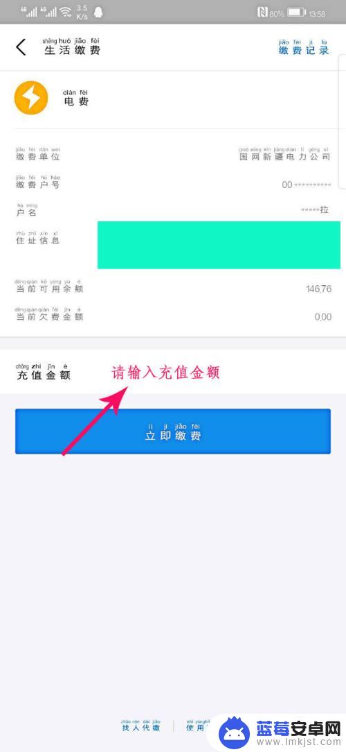 手机如何网上交电费 手机网上交电费流程