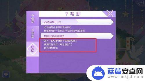 qq炫舞手游怎么刷心动值快 qq炫舞手游心动值提高技巧