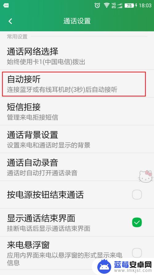 华为手机设置自动接听 华为手机自动接听设置教程